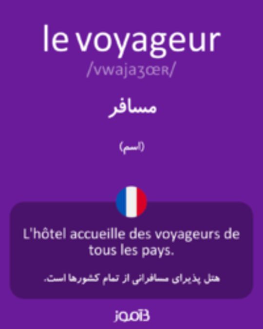  تصویر le voyageur - دیکشنری انگلیسی بیاموز