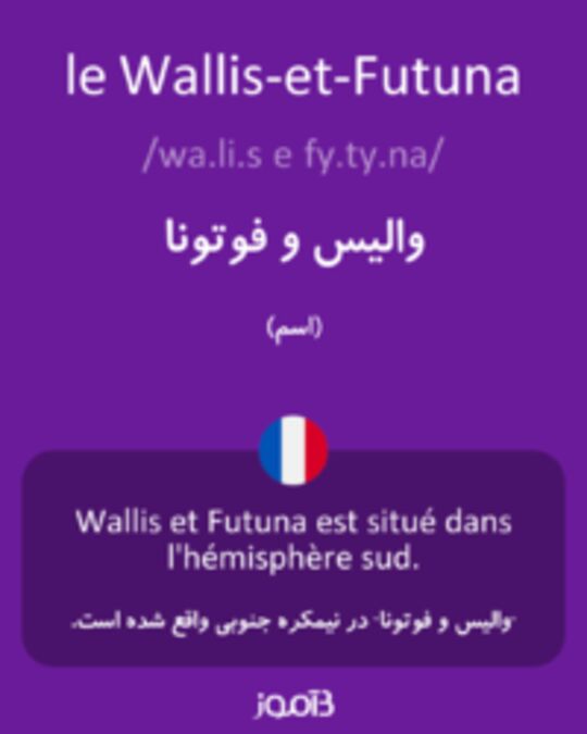  تصویر le Wallis-et-Futuna - دیکشنری انگلیسی بیاموز