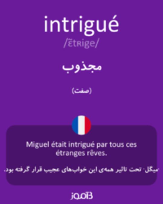  تصویر intrigué - دیکشنری انگلیسی بیاموز