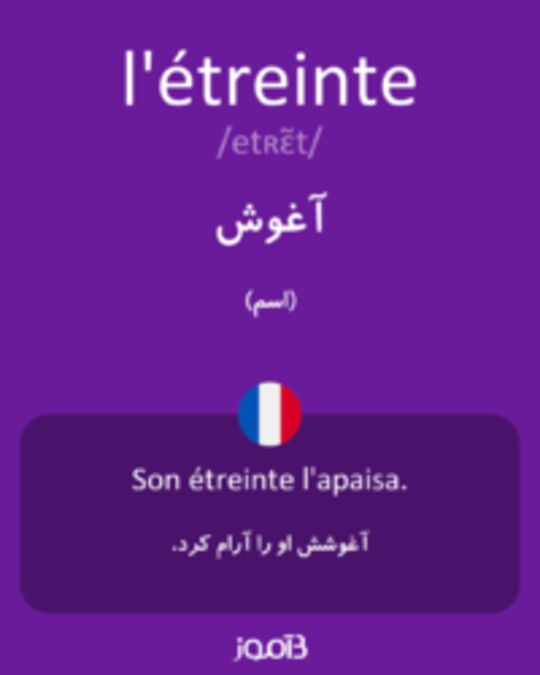  تصویر l'étreinte - دیکشنری انگلیسی بیاموز