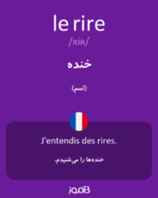  تصویر le rire - دیکشنری انگلیسی بیاموز