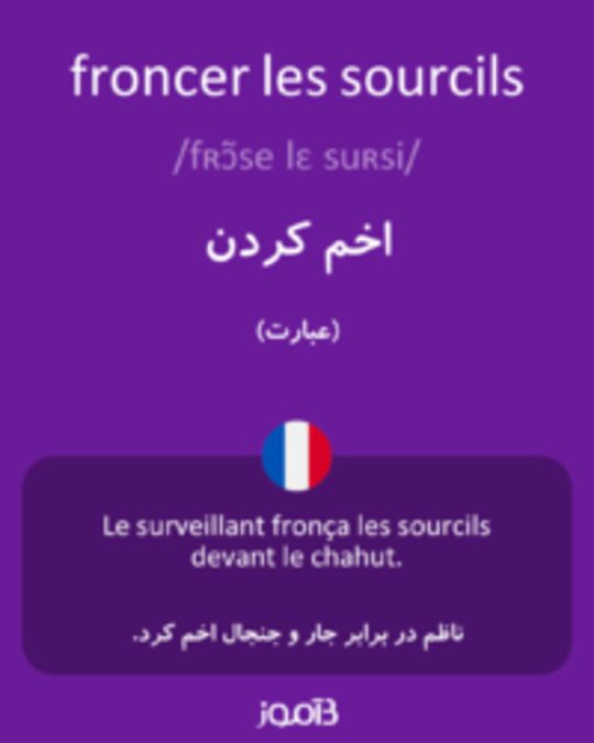  تصویر froncer les sourcils - دیکشنری انگلیسی بیاموز