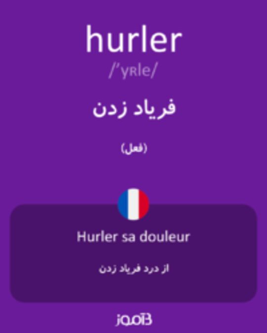  تصویر hurler - دیکشنری انگلیسی بیاموز