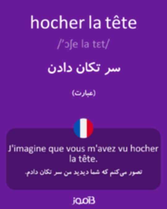  تصویر hocher la tête - دیکشنری انگلیسی بیاموز