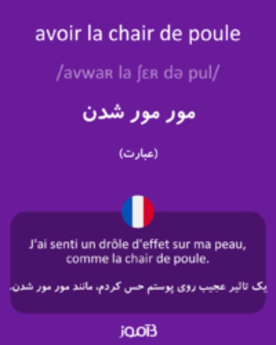  تصویر avoir la chair de poule - دیکشنری انگلیسی بیاموز