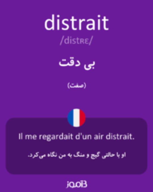  تصویر distrait - دیکشنری انگلیسی بیاموز