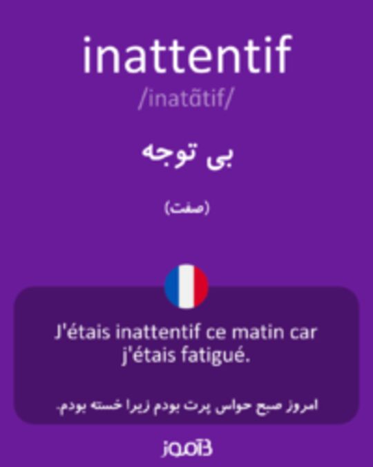  تصویر inattentif - دیکشنری انگلیسی بیاموز