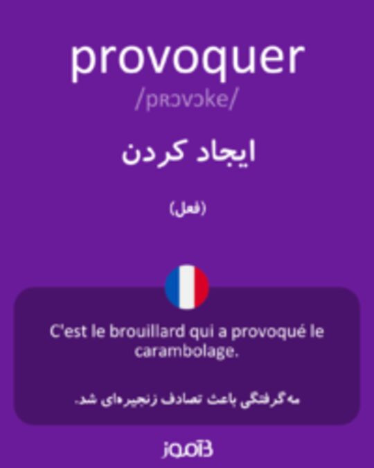  تصویر provoquer - دیکشنری انگلیسی بیاموز