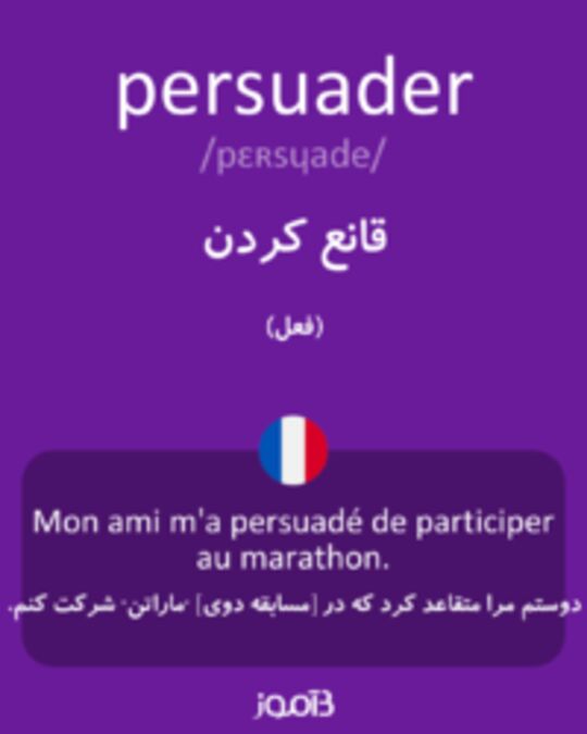  تصویر persuader - دیکشنری انگلیسی بیاموز