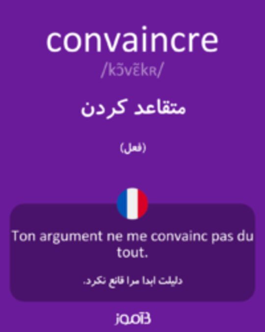  تصویر convaincre - دیکشنری انگلیسی بیاموز