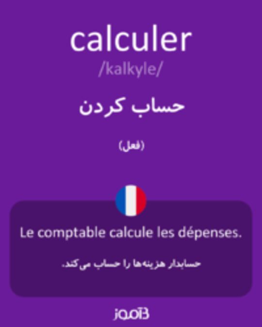  تصویر calculer - دیکشنری انگلیسی بیاموز