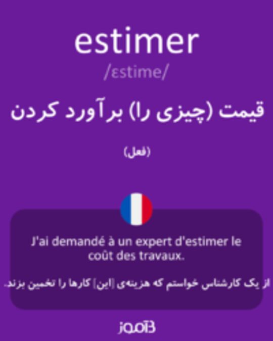  تصویر estimer - دیکشنری انگلیسی بیاموز