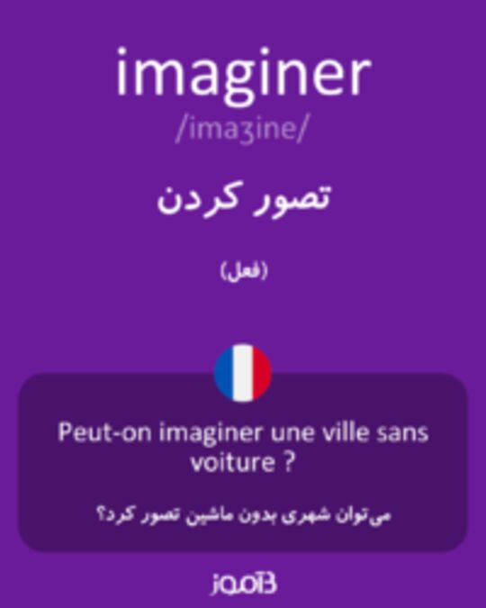  تصویر imaginer - دیکشنری انگلیسی بیاموز