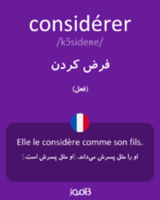  تصویر considérer - دیکشنری انگلیسی بیاموز