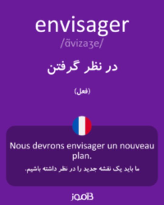  تصویر envisager - دیکشنری انگلیسی بیاموز