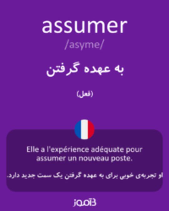  تصویر assumer - دیکشنری انگلیسی بیاموز