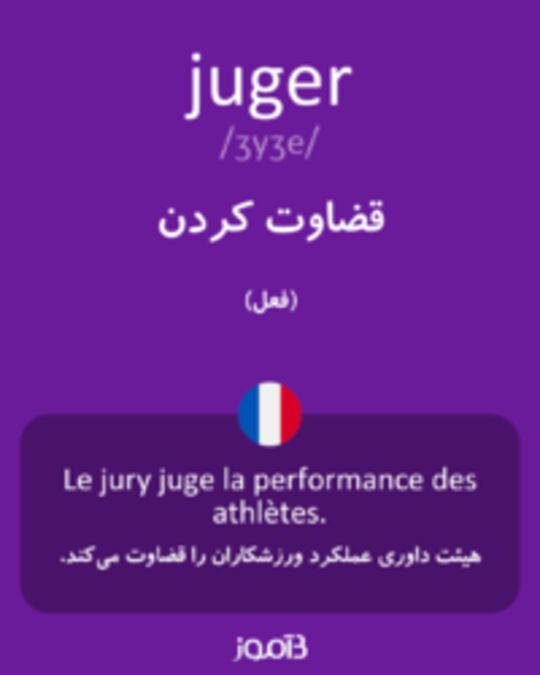  تصویر juger - دیکشنری انگلیسی بیاموز