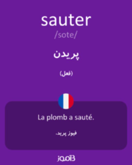  تصویر sauter - دیکشنری انگلیسی بیاموز