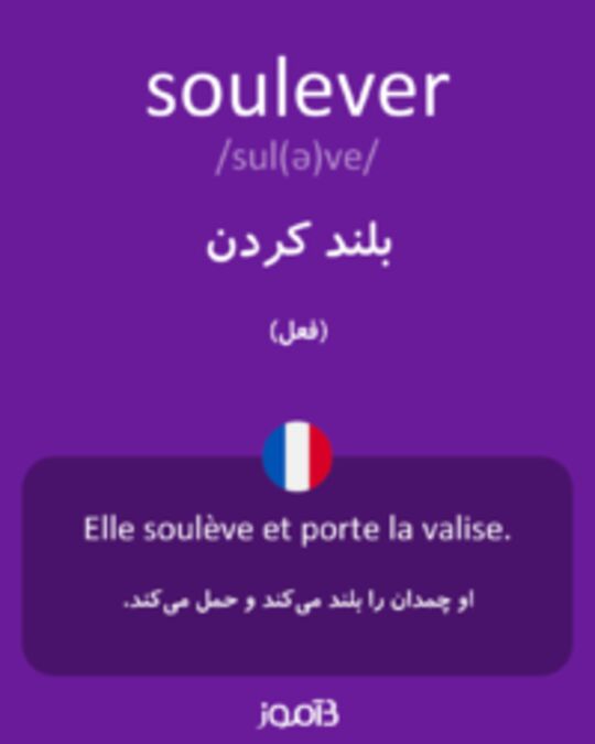  تصویر soulever - دیکشنری انگلیسی بیاموز