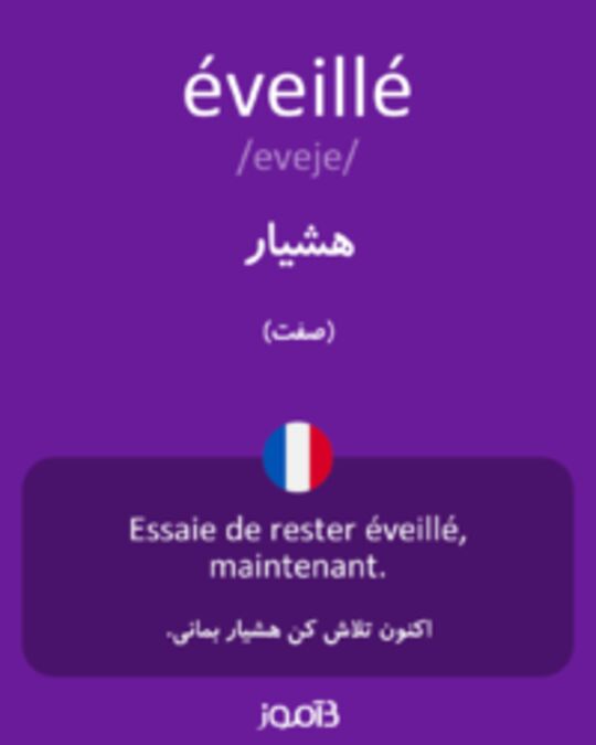  تصویر éveillé - دیکشنری انگلیسی بیاموز