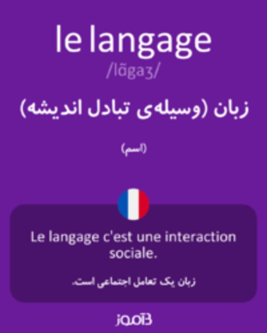  تصویر le langage - دیکشنری انگلیسی بیاموز