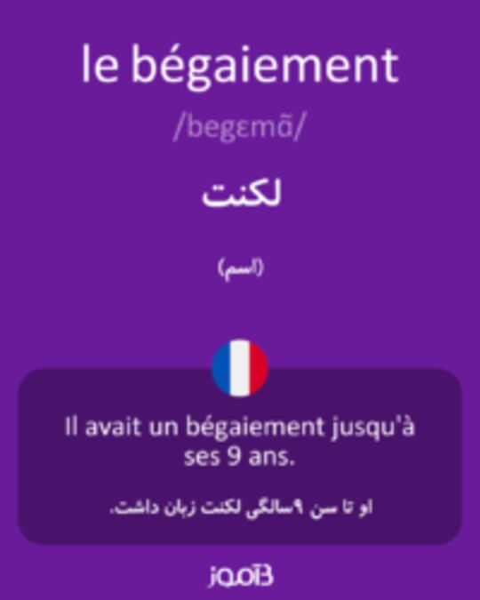  تصویر le bégaiement - دیکشنری انگلیسی بیاموز