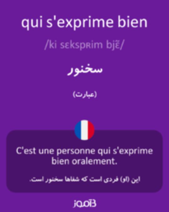  تصویر qui s'exprime bien - دیکشنری انگلیسی بیاموز