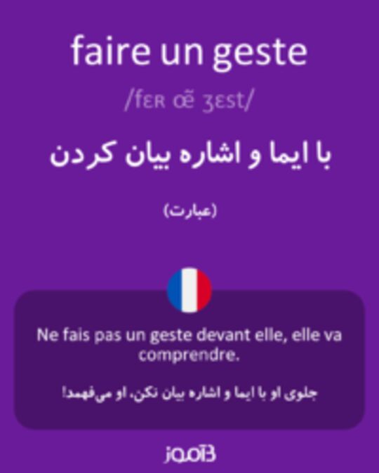  تصویر faire un geste - دیکشنری انگلیسی بیاموز