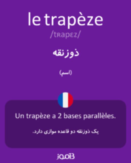  تصویر le trapèze - دیکشنری انگلیسی بیاموز