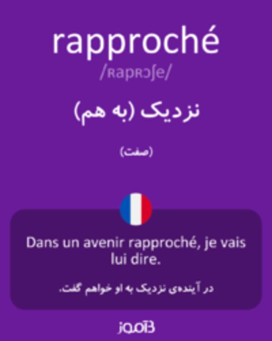  تصویر rapproché - دیکشنری انگلیسی بیاموز