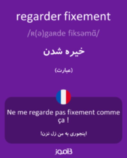  تصویر regarder fixement - دیکشنری انگلیسی بیاموز