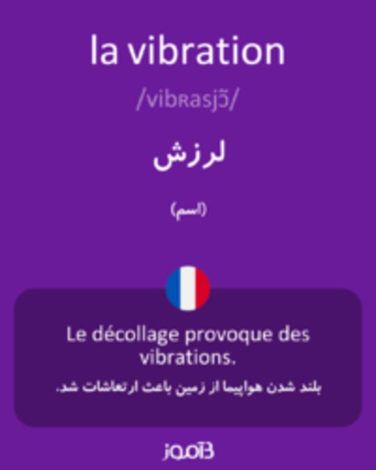  تصویر la vibration - دیکشنری انگلیسی بیاموز