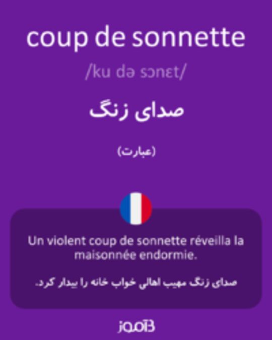  تصویر coup de sonnette - دیکشنری انگلیسی بیاموز