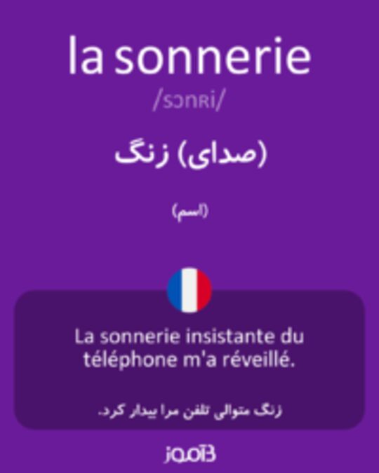  تصویر la sonnerie - دیکشنری انگلیسی بیاموز