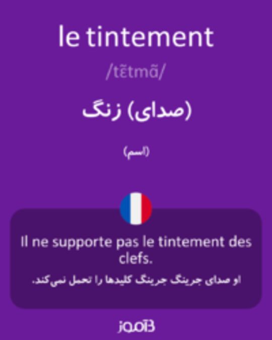  تصویر le tintement - دیکشنری انگلیسی بیاموز