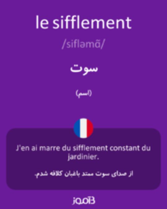  تصویر le sifflement - دیکشنری انگلیسی بیاموز