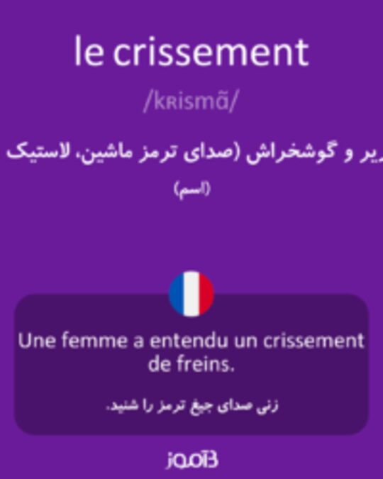  تصویر le crissement - دیکشنری انگلیسی بیاموز