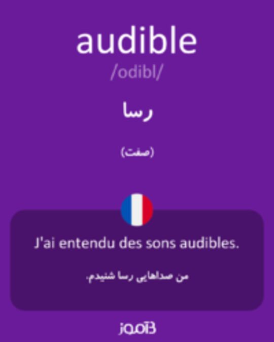  تصویر audible - دیکشنری انگلیسی بیاموز