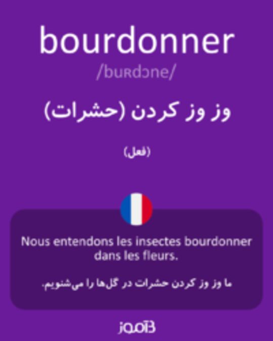  تصویر bourdonner - دیکشنری انگلیسی بیاموز