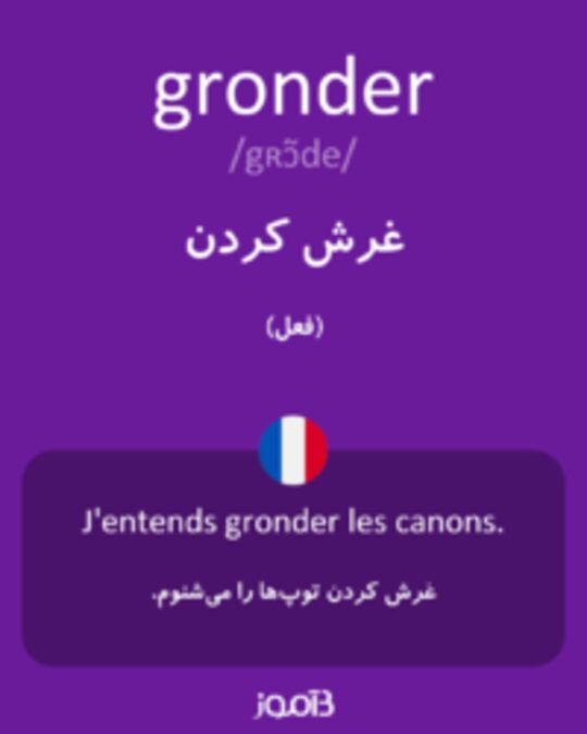  تصویر gronder - دیکشنری انگلیسی بیاموز