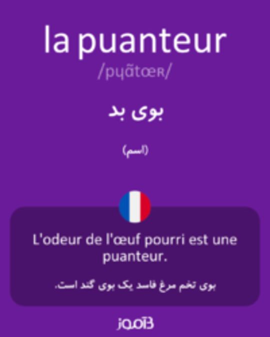  تصویر la puanteur - دیکشنری انگلیسی بیاموز