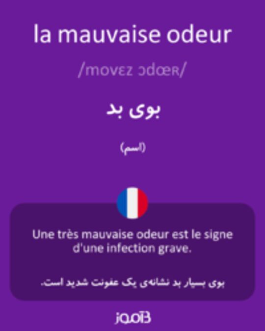  تصویر la mauvaise odeur - دیکشنری انگلیسی بیاموز