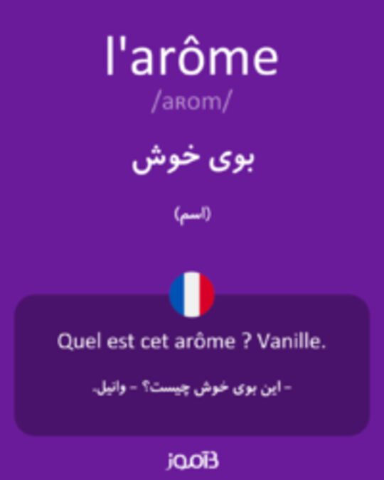  تصویر l'arôme - دیکشنری انگلیسی بیاموز