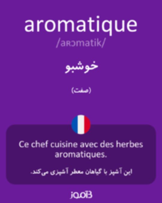  تصویر aromatique - دیکشنری انگلیسی بیاموز