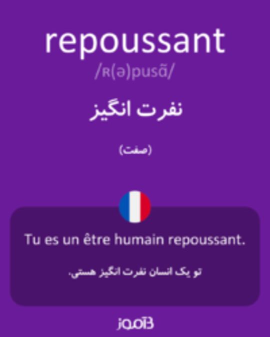  تصویر repoussant - دیکشنری انگلیسی بیاموز