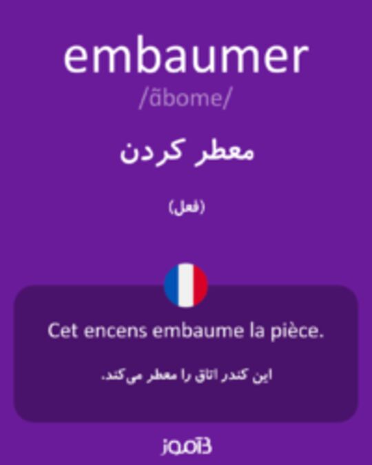  تصویر embaumer - دیکشنری انگلیسی بیاموز