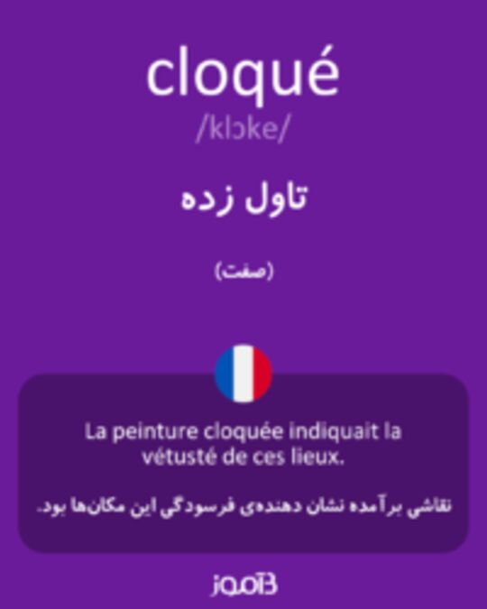  تصویر cloqué - دیکشنری انگلیسی بیاموز