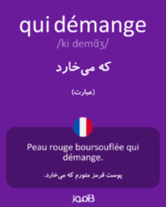  تصویر qui démange - دیکشنری انگلیسی بیاموز