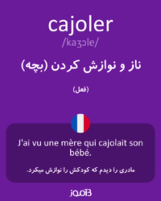  تصویر cajoler - دیکشنری انگلیسی بیاموز