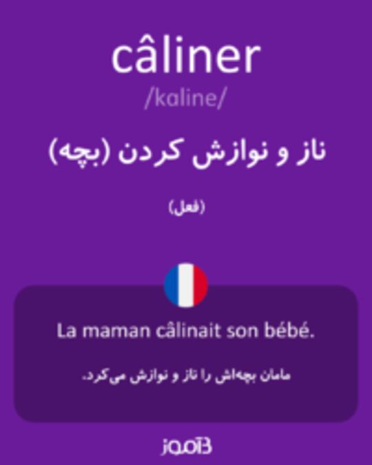  تصویر câliner - دیکشنری انگلیسی بیاموز